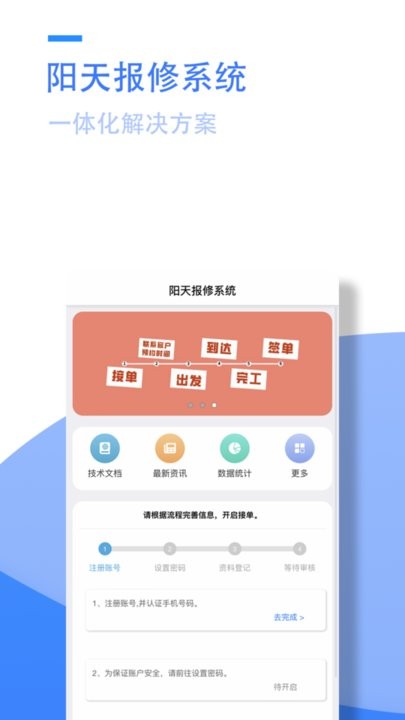 小藤报修系统手机版截图3