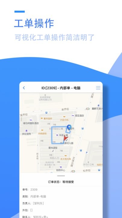 小藤报修系统手机版截图4