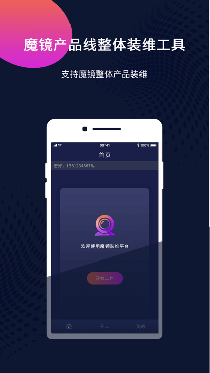 魔镜装维截图4