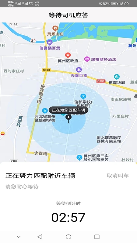 本地出行乘客版截图3