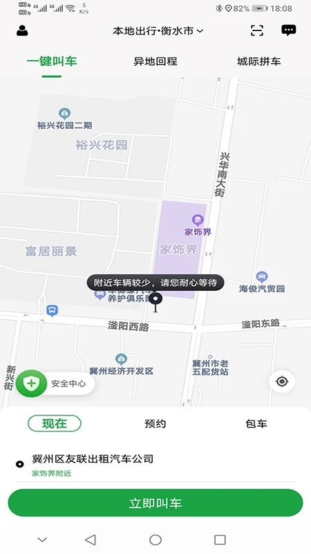 本地出行乘客版截图1