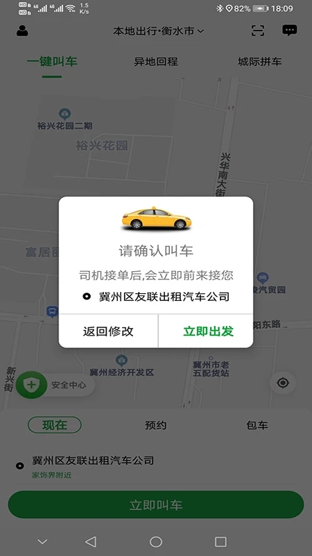 本地出行乘客版截图2