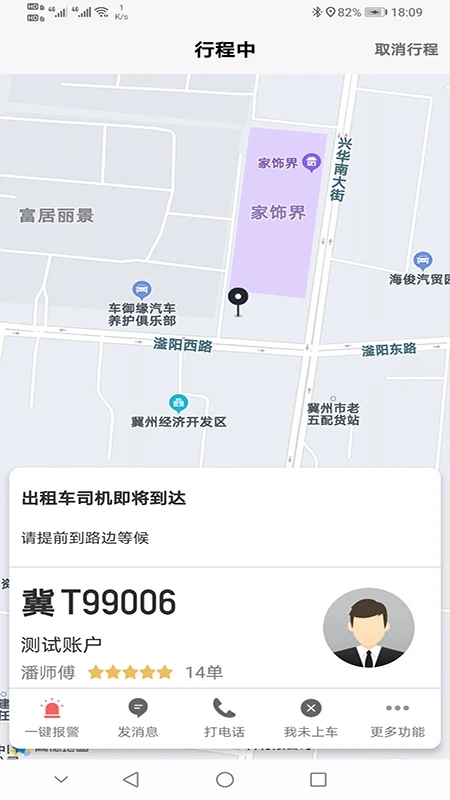 本地出行乘客版截图5