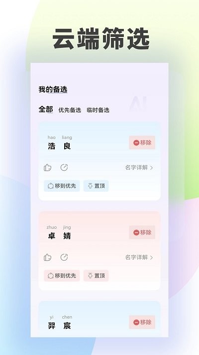 童牧起名app截图3