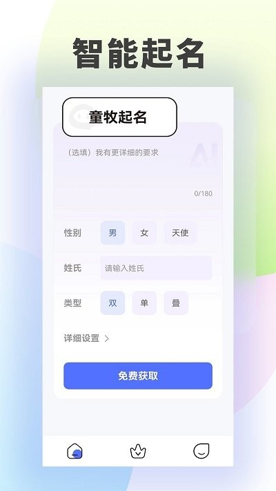 童牧起名app截图2