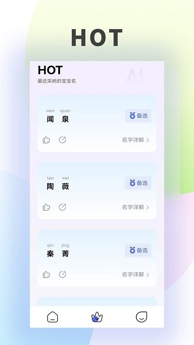 童牧起名app截图4