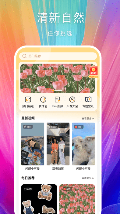 芯梦手机壁纸多多app截图2