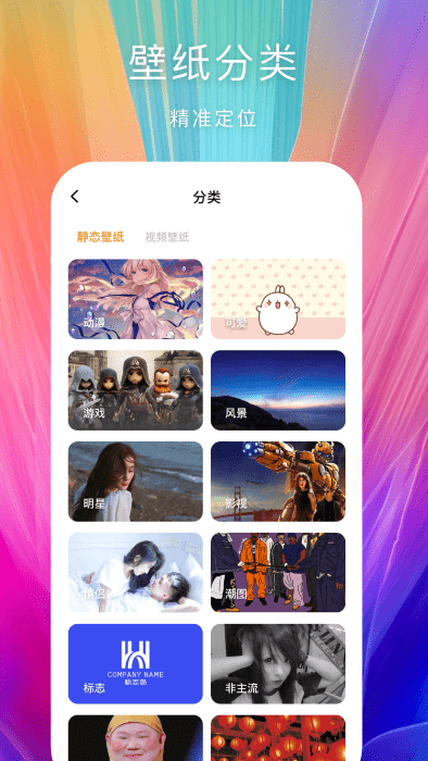 芯梦手机壁纸多多app截图3