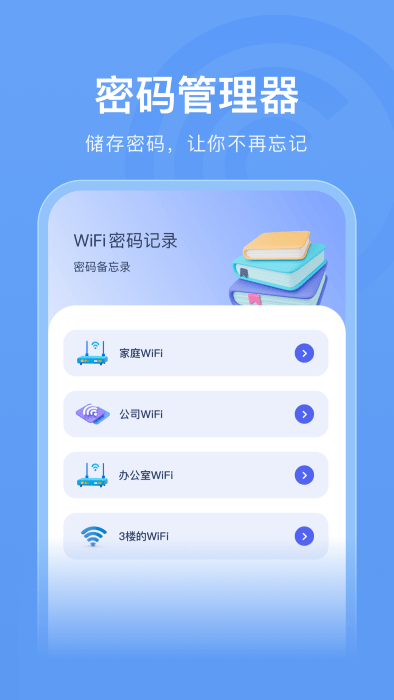 无线管家助手app截图2