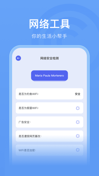 无线管家助手app截图1