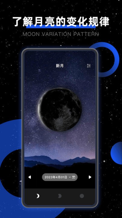 moon我的月相app截图1