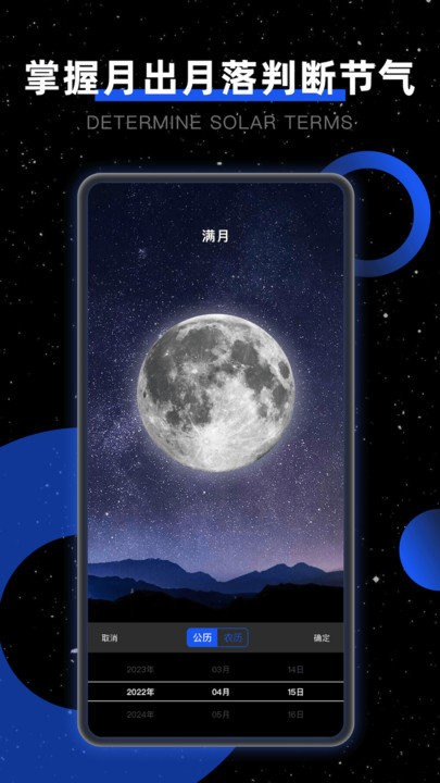 moon我的月相app截图2