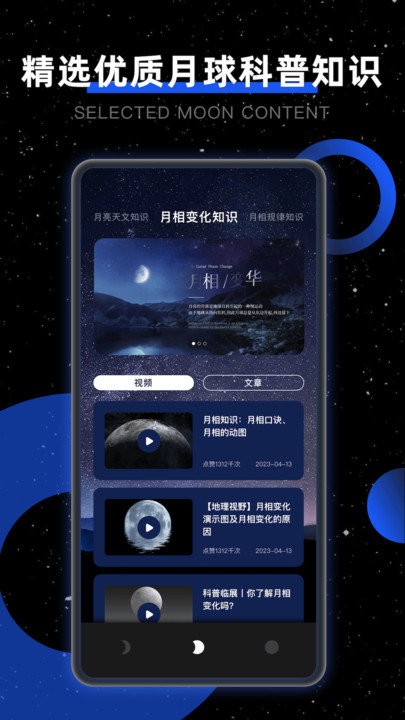 moon我的月相app截图4