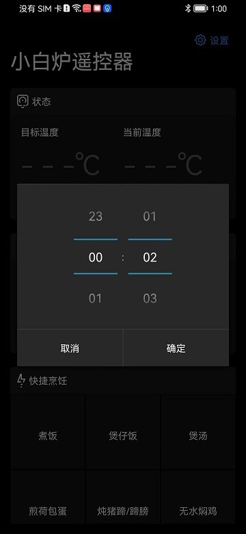 小白炉遥控器截图3