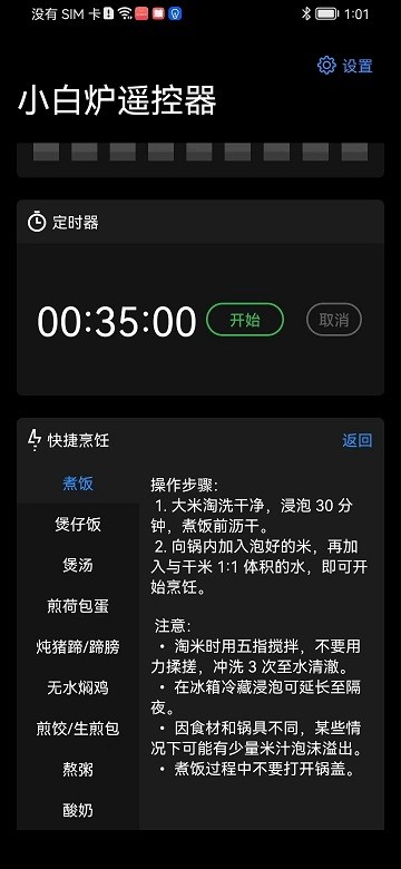 小白炉遥控器截图1