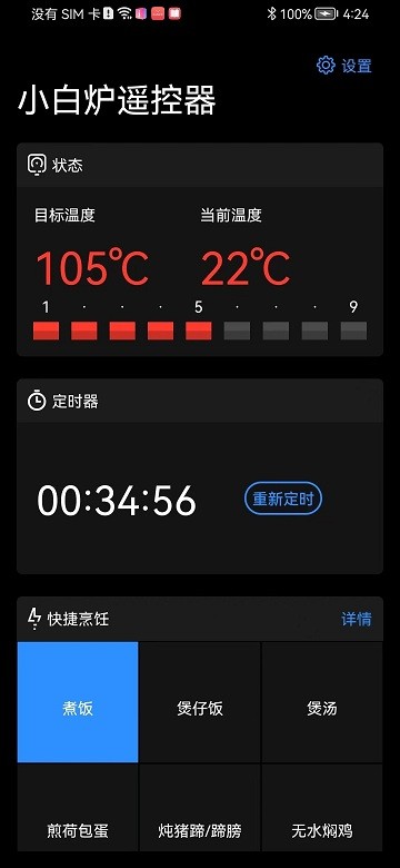 小白炉遥控器截图4