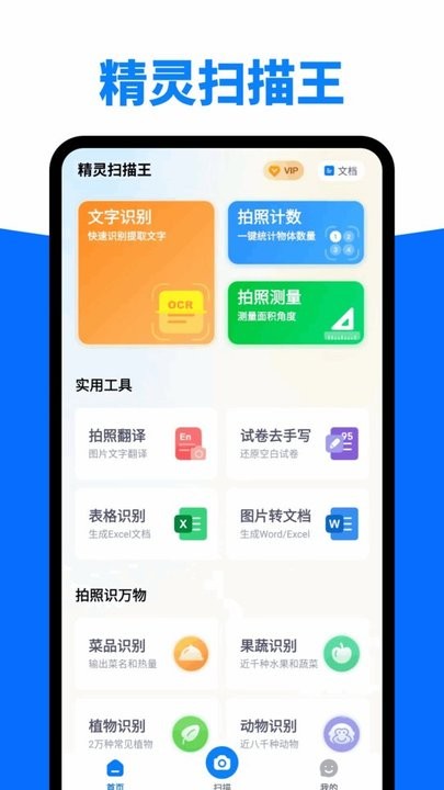 精灵扫描王app最新版截图4