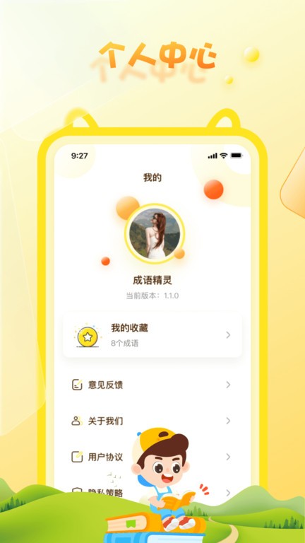 成语精灵app截图3