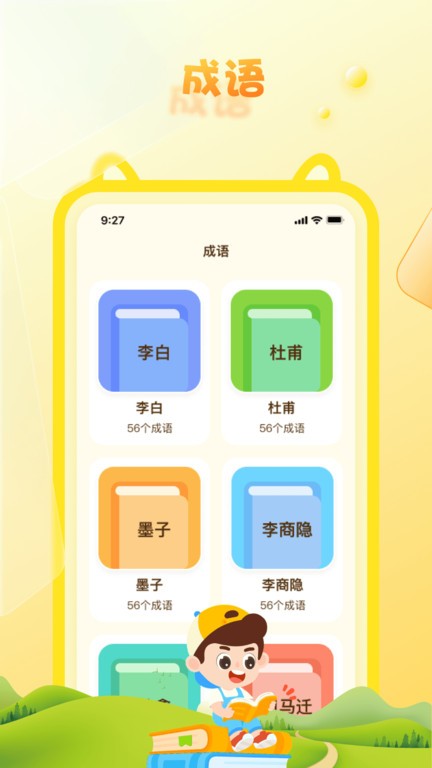 成语精灵app截图4