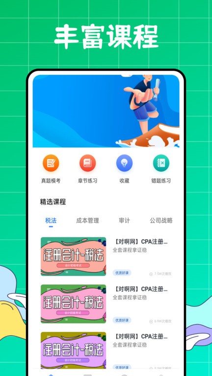 初级会计职称好题库app截图1