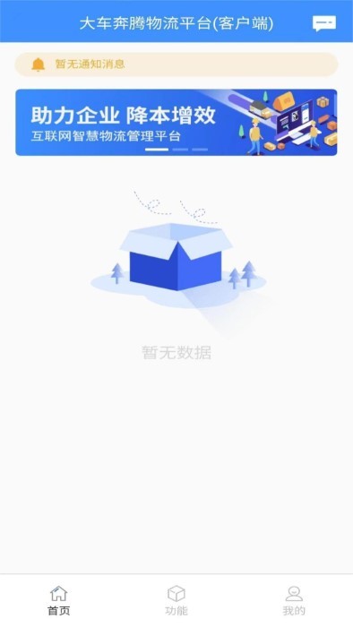 大车奔腾客户端app截图3