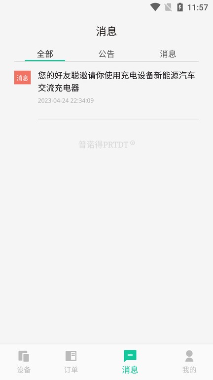 普诺得新能源充电桩截图1