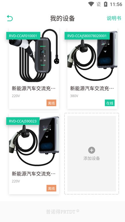 普诺得新能源充电桩截图3