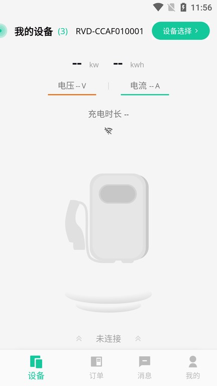 普诺得新能源充电桩截图2