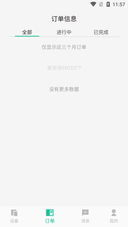 普诺得新能源充电桩截图4