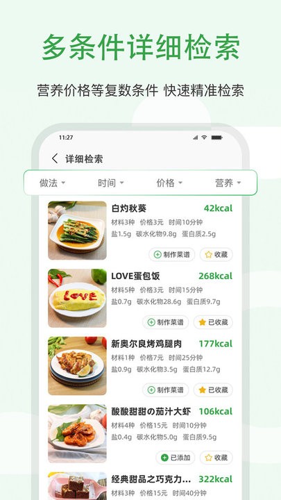 食各和app最新版截图4