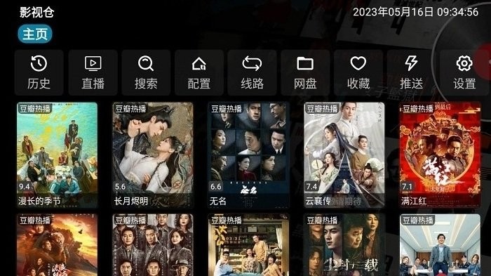 影视仓电视盒子app截图1