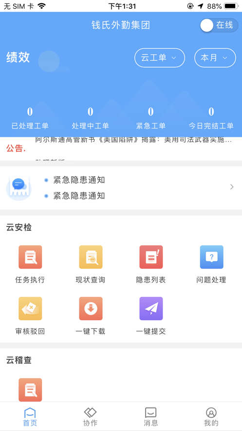 易联云外勤app截图4