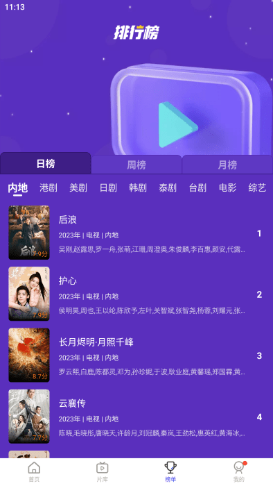 花海视频电视剧app截图2