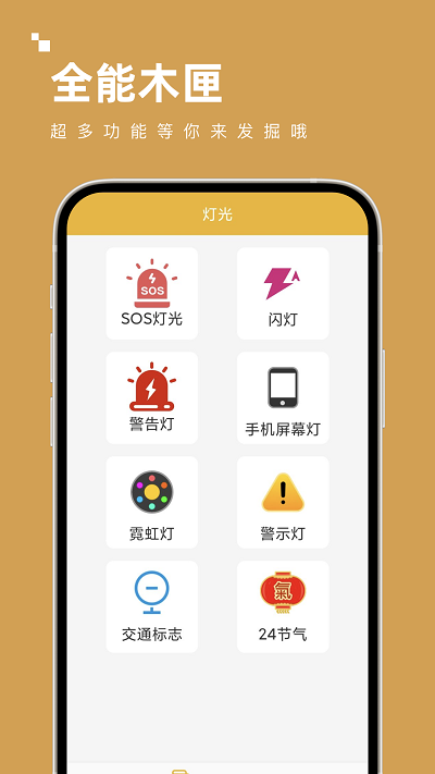 全能木匣工具箱截图1