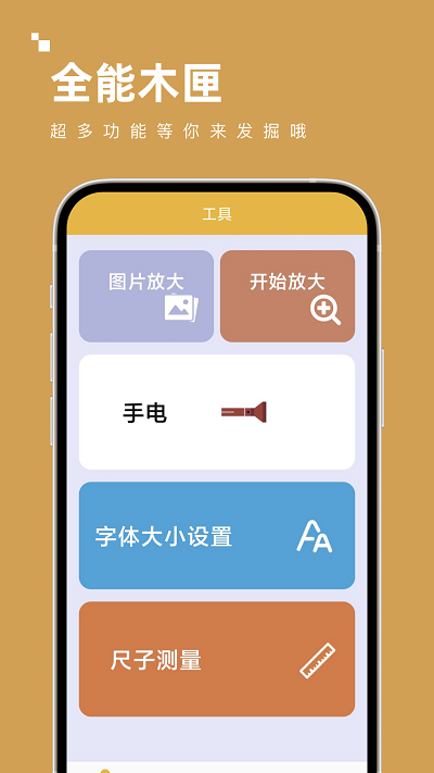 全能木匣工具箱截图3