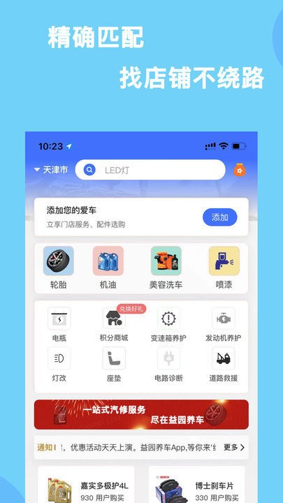 益园养车客户端截图4