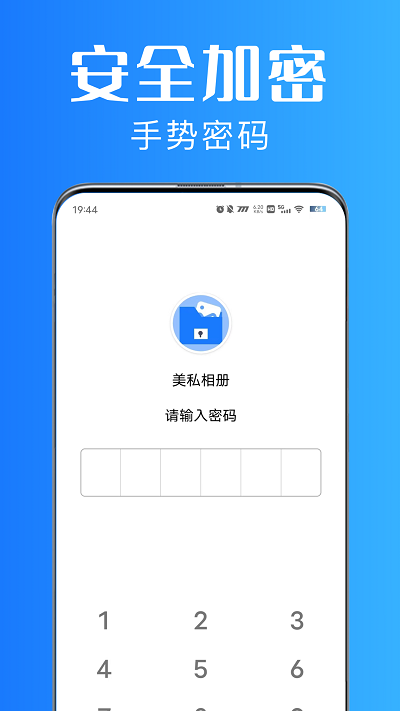 美私相册app截图2