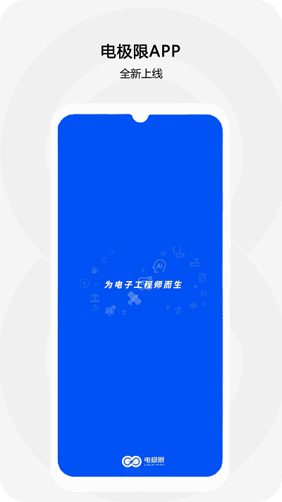 电极限app截图1