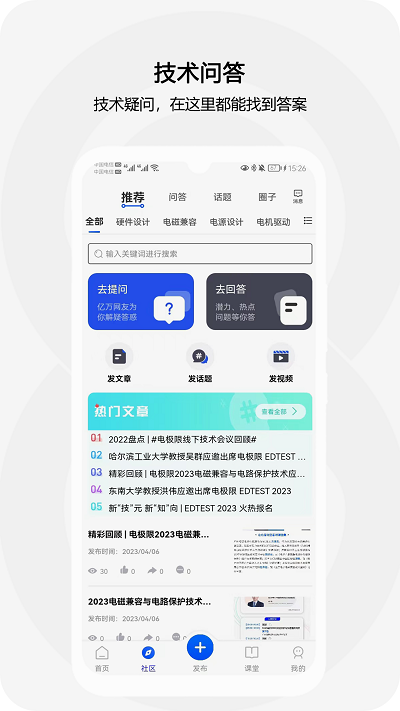 电极限app截图2