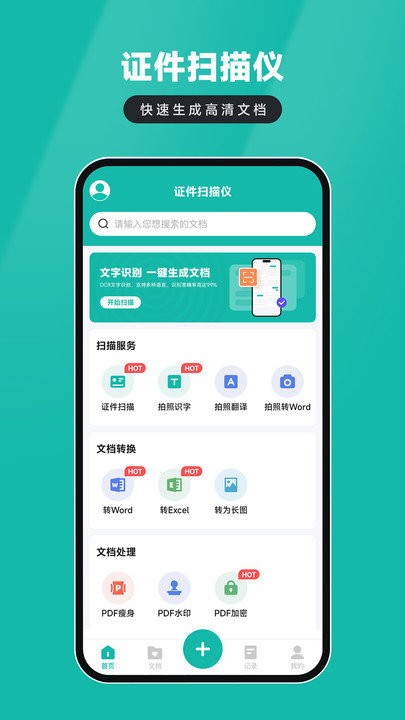 证件扫描仪客户端截图1