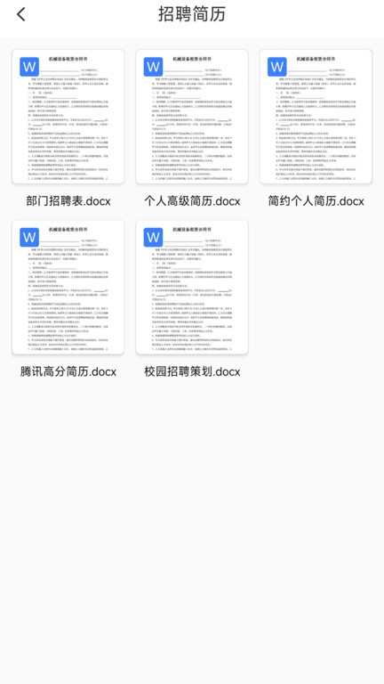 word文档助手app最新版截图1