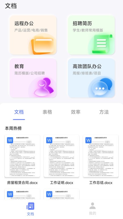 word文档助手app最新版截图4