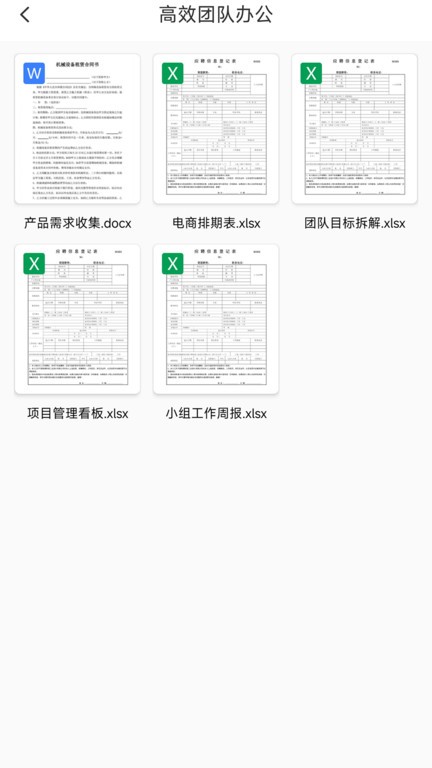 word文档助手app最新版截图3