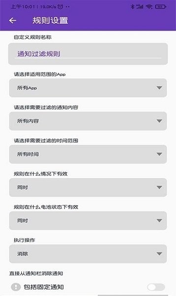 miui通知管理apk最新版截图4