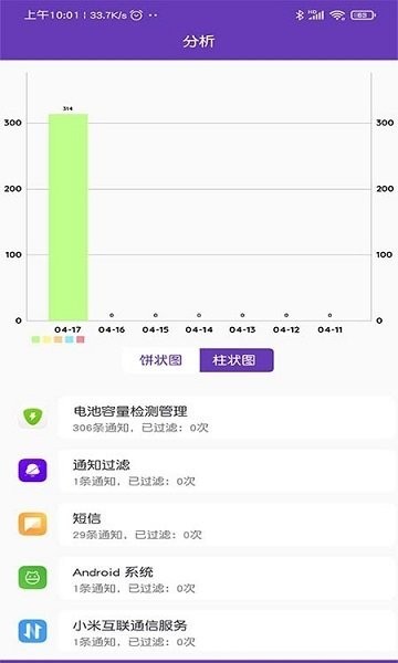 miui通知管理apk最新版截图3