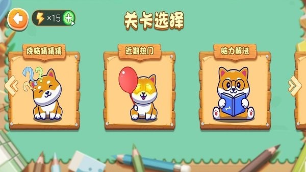 猜猜我是谁3最新版截图3