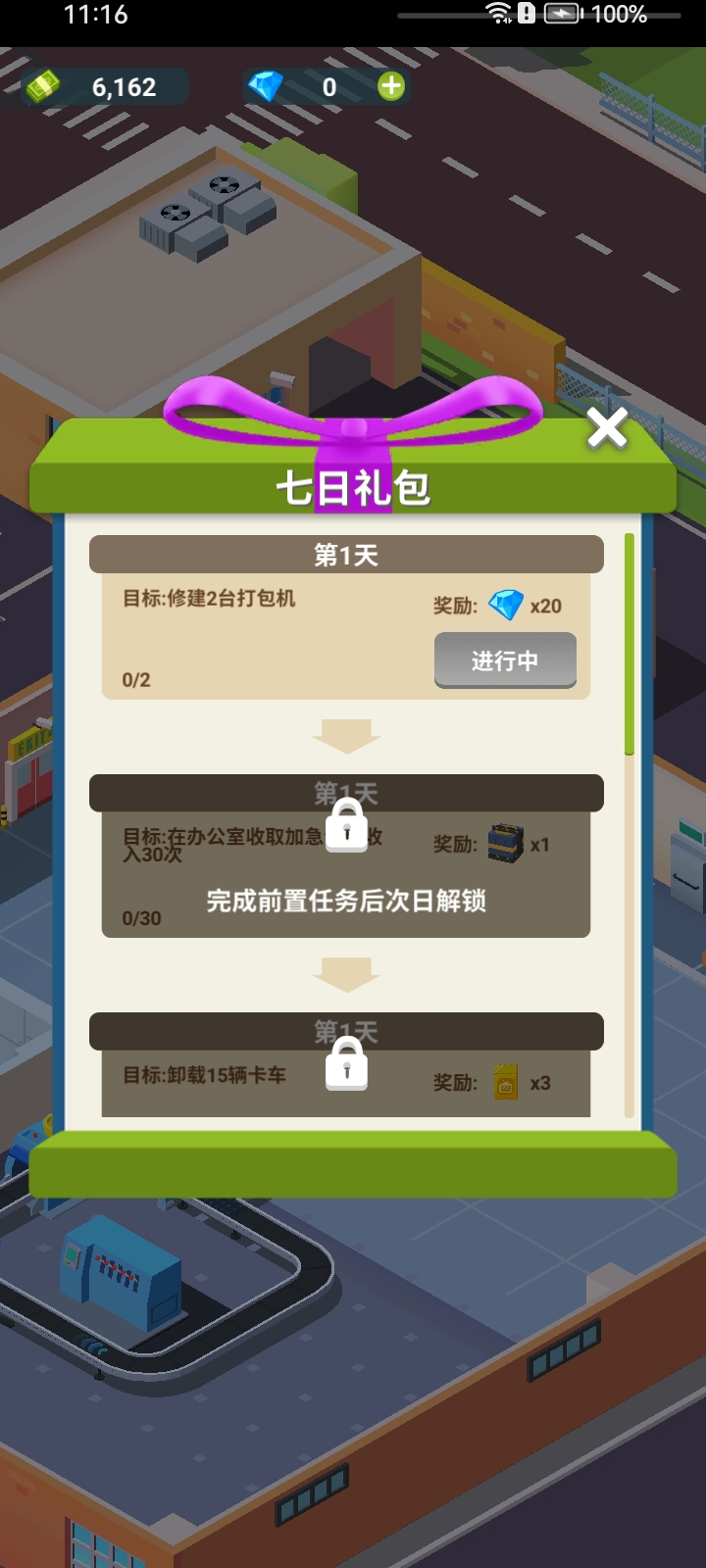 放置快递大亨最新版截图1