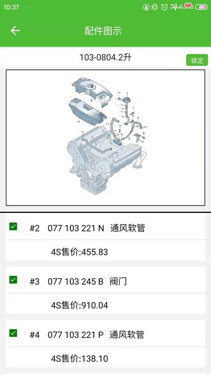 新马配汽车零件查询软件截图3