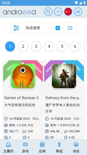 androeed store截图1