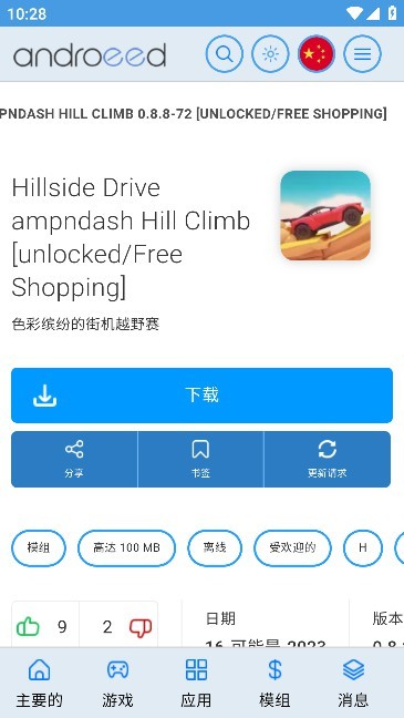 androeed store截图4